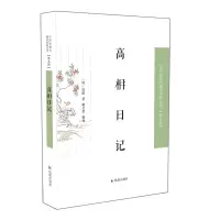 音像高相日记中国近现代稀见史料丛刊(第九辑)[清]高枏