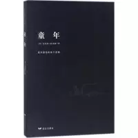 音像童年(苏)马克西姆·高尔基(Maxim Gorky) 著;若初 译