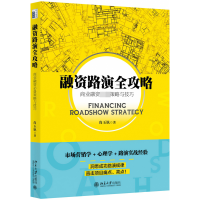 音像融资路演全攻略:商业融资策略与技巧尚玉钒