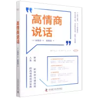 音像高情商说话(日)谷厚志