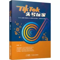 音像TikTok头号玩家郭冠辰