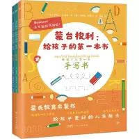 音像蒙台梭利:给孩子的本书(全3册)(意)基娅拉·皮洛迪