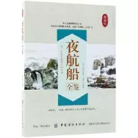 音像夜航船全鉴(典藏版)(明)张岱|译者:东篱子