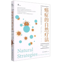 音像癌症的自然疗法[美]罗素·L.布雷洛克(RussellL.Blaylock)