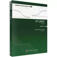 音像序与拓扑(第2版)徐晓泉