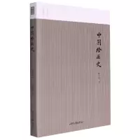 音像中国绘画史陈师曾