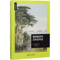 音像福泽谕吉与日本近代化(日)丸山真男 著;区建英 译