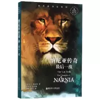 音像纳尼亚传奇(战)(英汉对照)/新经典双语阅读C.S.路易斯