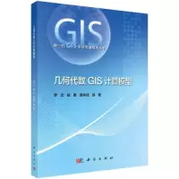 音像几何代数GIS计算模型罗文 等