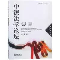 音像中德学坛方小敏 主编