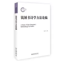 音像钱锺书诗学方稿杨果