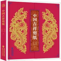 音像中国吉祥剪纸聂明明,王巾,赵俊舒