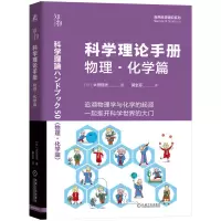 音像科学理论手册——物理·化学篇(日)大宫信光