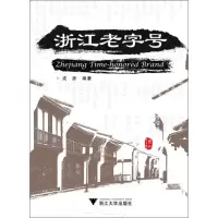 音像浙江老字号戎彦