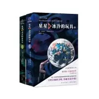 音像星星是冰冷的玩具(俄罗斯)谢尔盖·卢基扬年科