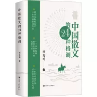 音像中国散文的24种格调杨昊鸥