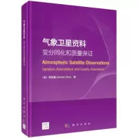 音像气象卫星资料 变分同化和质量保邹晓蕾