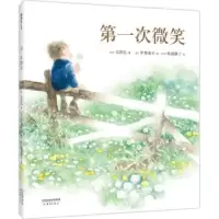 音像次微笑长田弘新蕾出版社9787530773666(日)长田弘著