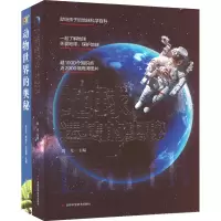 音像动物世界的奥秘+地球运转的奥秘(全2册)微光 等 编
