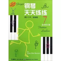 音像钢琴天天练练(美)E-M·伯纳姆(Edna-Mae Burnam) 著;钱泥 译