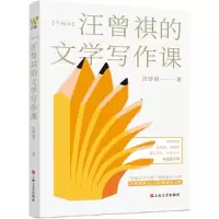 音像汪曾祺的文学写作课汪曾祺万榕书业出品
