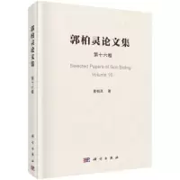 音像郭柏灵集 6卷郭柏灵