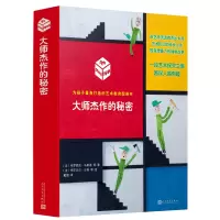 音像大师杰作的秘密(全6册)(法)韦罗妮克·马斯诺 等