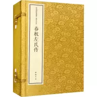 音像春秋左氏传 线装大字本(全2册)[春秋]左丘明