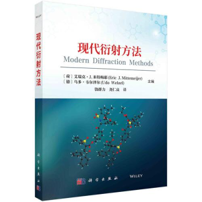 音像现代衍方法[荷兰]艾瑞克·J.米特梅耶主编;饶群力译