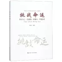 音像挑战命运编者:熊斌