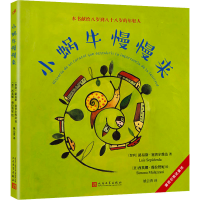 音像小蜗牛慢慢来(智)路易斯·塞普尔维达
