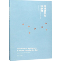 音像园博建筑的创新戴春,庄勤华 编著