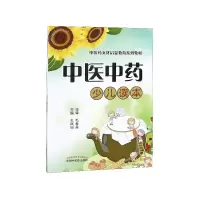 音像医中少儿读本(医文化启蒙教育系列教材)王凤丽