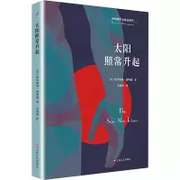 音像太阳照常升起(美)欧内斯特·海明威
