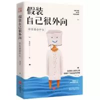音像装自己很外向:你在迎合什么杨思远