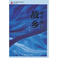 音像中国专业作家作品典藏文库·石钟山卷:男人没有故乡石钟山著