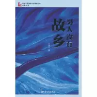 音像中国专业作家作品典藏文库·石钟山卷:男人没有故乡石钟山著