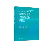 音像数据科学与智能技术概论(常东超)作者