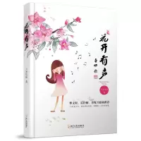 音像花开有声王安忆佳