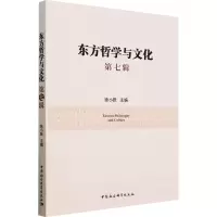 音像东方哲学与文化 第7辑徐小跃 编
