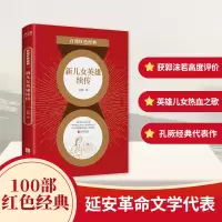 音像新儿女英雄续传/百部红色经典孔厥