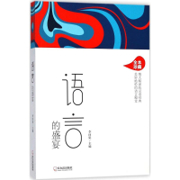 音像语言的盛宴李问渠 主编