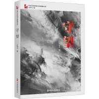 音像守望石钟山