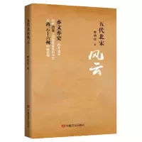 音像五代北宋风云郭精锐