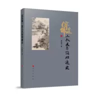 音像儒道三关系简明通史牟钟鉴