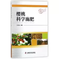 音像樱桃科学施肥李学强