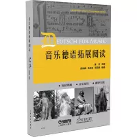 音像音乐德语拓展阅读姜丹,段劲楠,余未来 等 编
