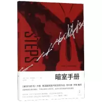 音像暗室手册[美] 耶日·科辛斯基