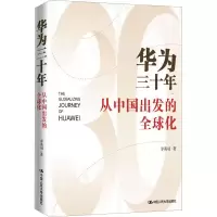 音像华为三十年 从中国出发的全球化李英羽