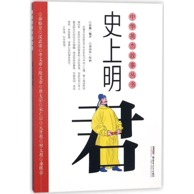 音像明君张巍 编著;刘向伟 绘画